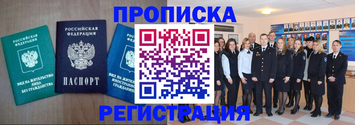 прописка для кредита в Шелехове